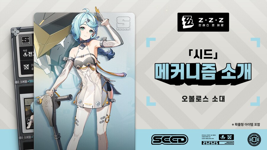 [젠레스 존 제로] 에이전트 메커니즘 소개: 「시드」 편_1.png