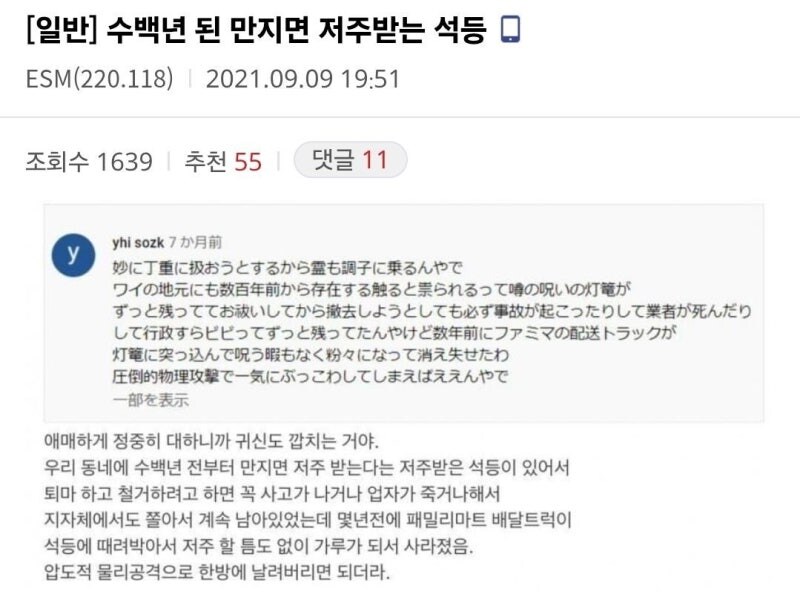만지면 저주받는 석등을 제거하는 방법_1.jpg