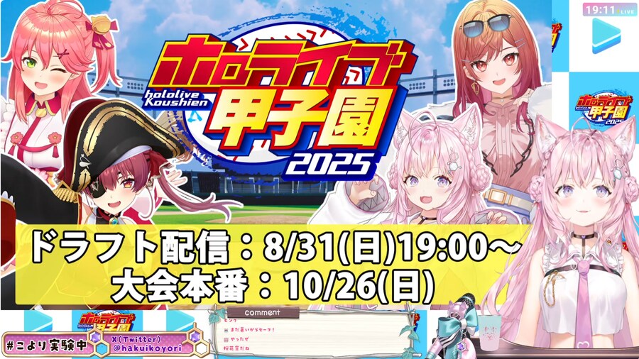 버튜버) 홀로라이브 코시엔 2025 개최 정보_1.png