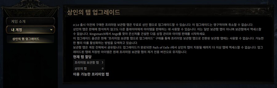 poe2]보관함 할인 언제함???_1.png