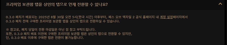 poe2]보관함 할인 언제함???_2.png