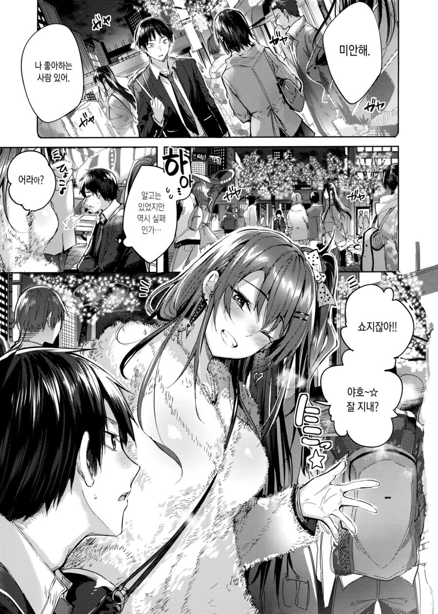 고백에 실패해서 소꿉친구가 위로해주는.manga_1.jpg