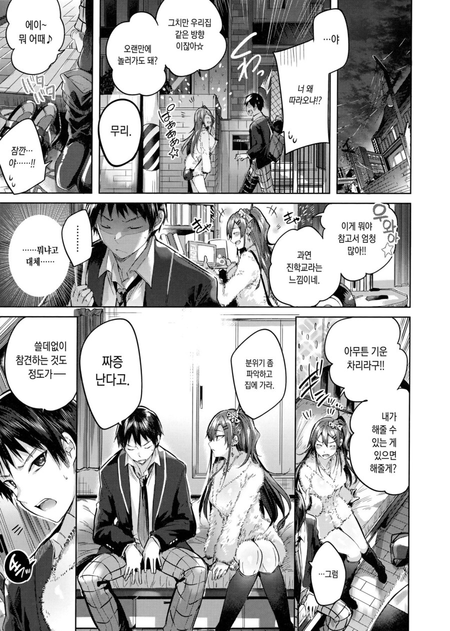 고백에 실패해서 소꿉친구가 위로해주는.manga_3.jpg