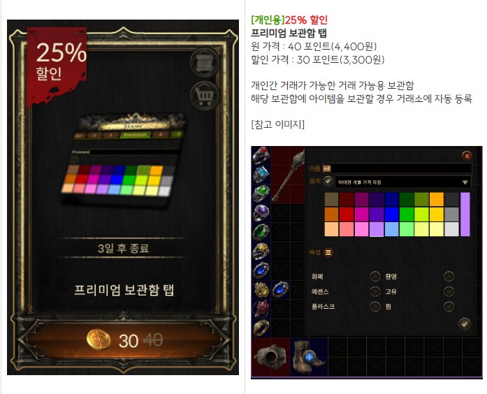 poe2]보관함 할인주기 너무 남음_3.png
