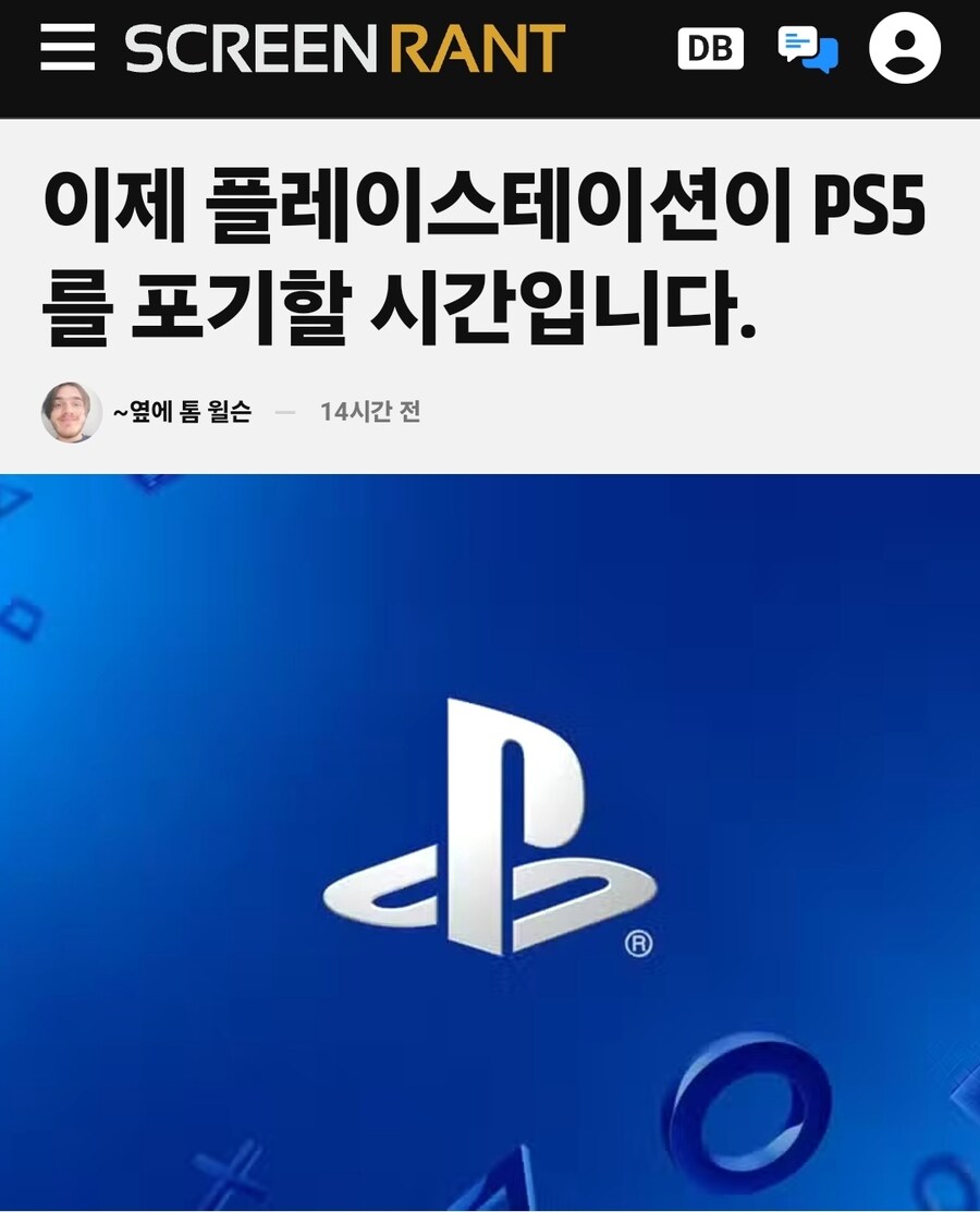 플레이스테이션 시대가 끝났습니다._1.jpg