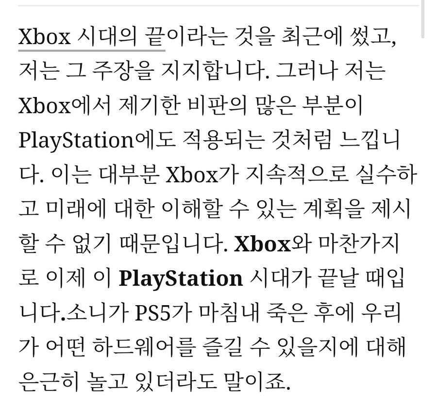 플레이스테이션 시대가 끝났습니다._3.jpg