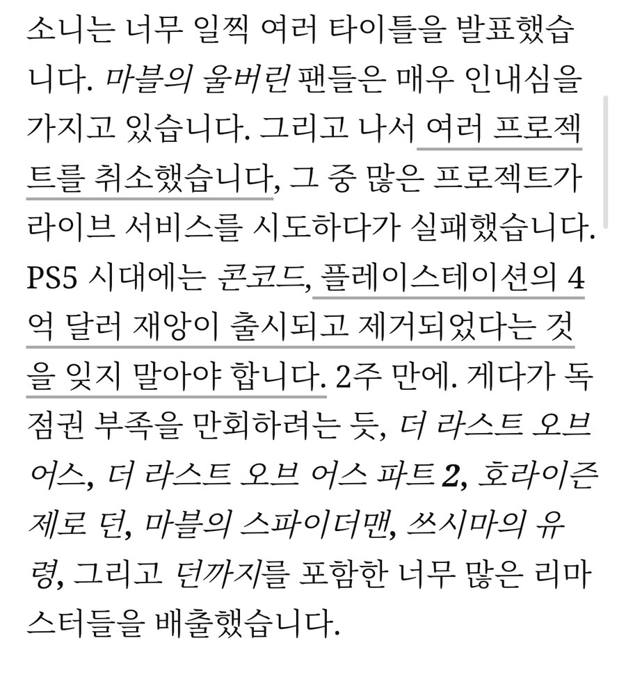 플레이스테이션 시대가 끝났습니다._6.jpg