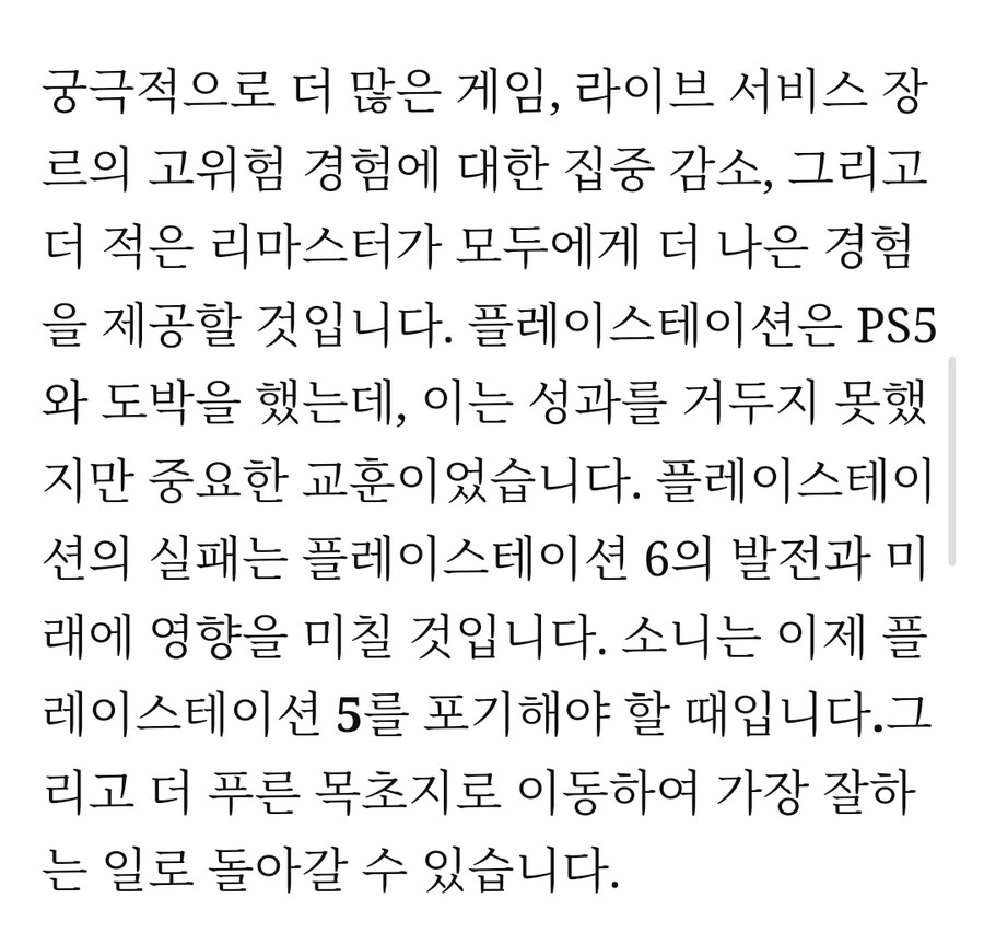플레이스테이션 시대가 끝났습니다._15.jpg