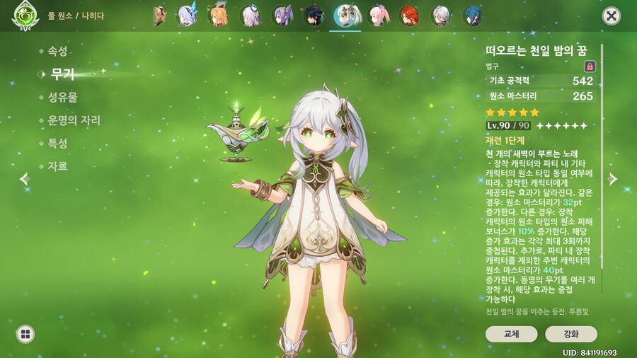 원신) 달 개화가 뜬다 했겠다_1.png