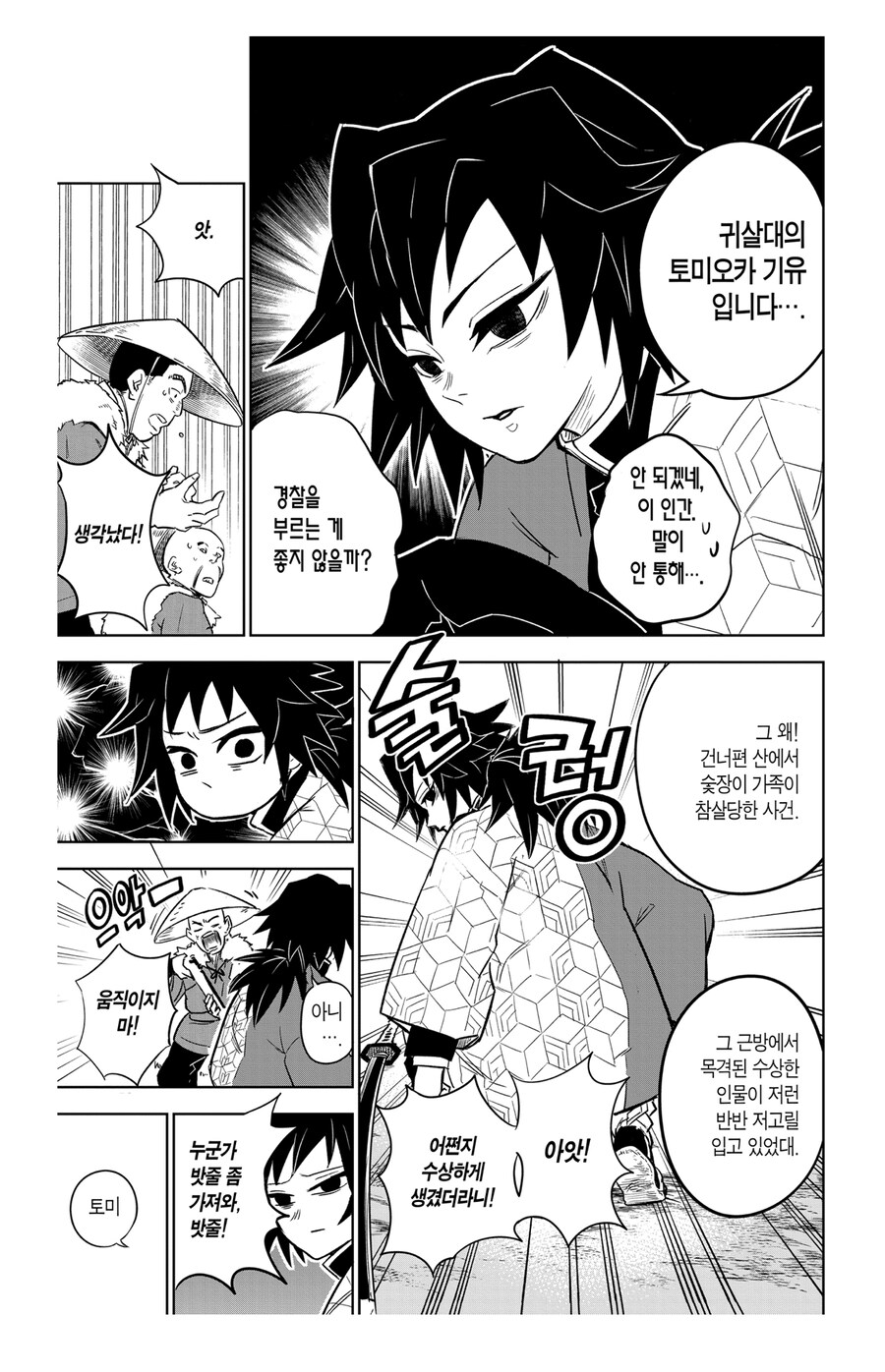 귀멸 외전으로 보는 암주의 말이 맞았던 이유_4.jpg