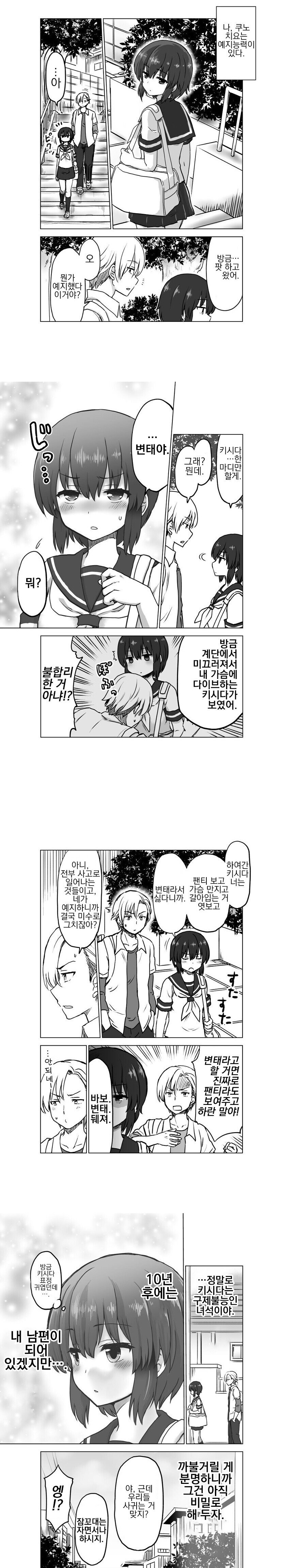 예지능력이 있는 여자친구 만화_1.jpg
