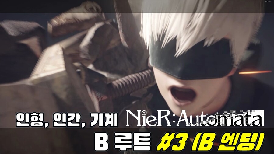 [겜이지] 니어 오토마타 B루트 (B엔딩) #3 수몰도시 + 엔딩까지_1.jpg