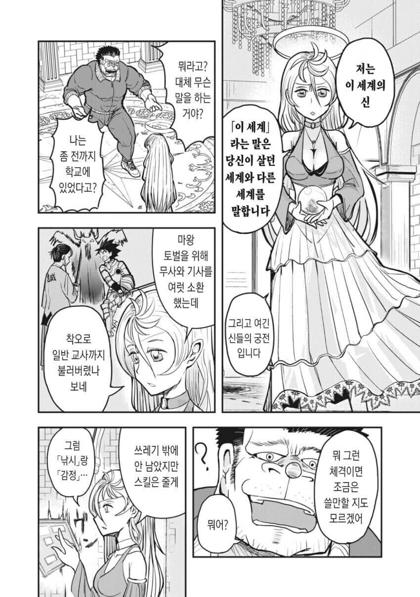 외모로 용사를 판단하는 쓰레기 여신 만화_2.jpg