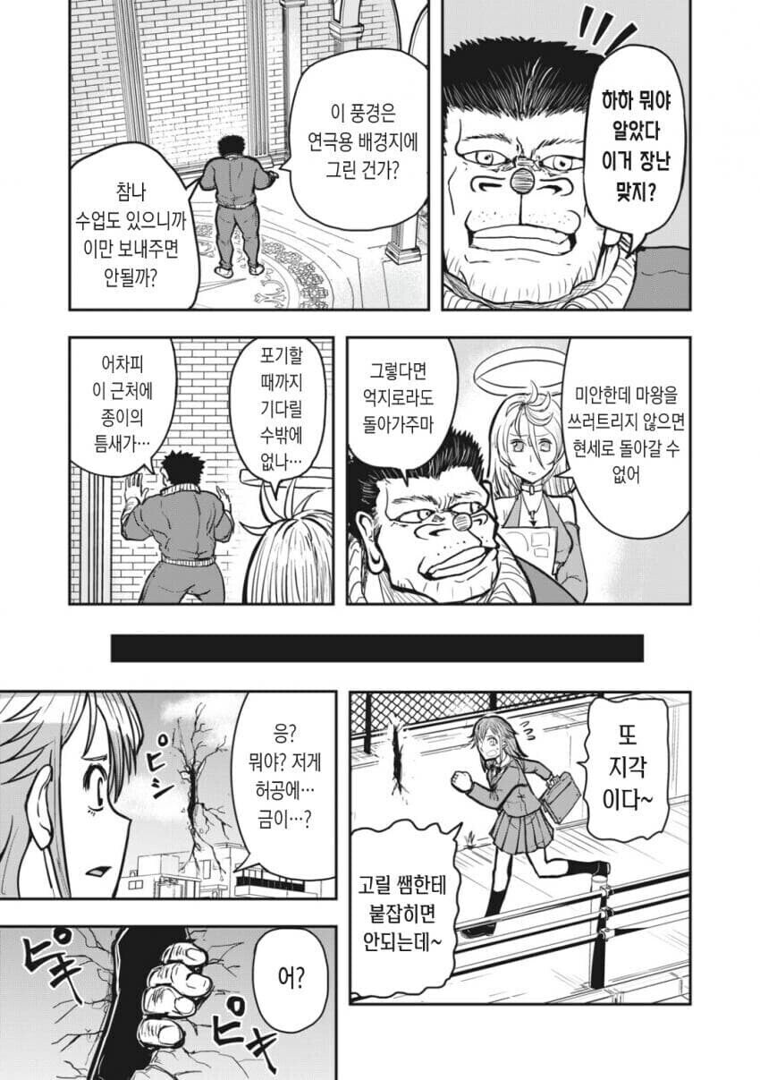 외모로 용사를 판단하는 쓰레기 여신 만화_3.jpg