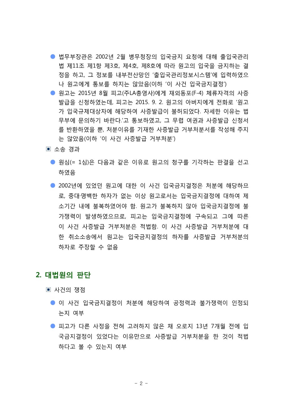 스티브 유를 제대로 막으려면 결국 재외동포법 개정이 필요함_2.jpg