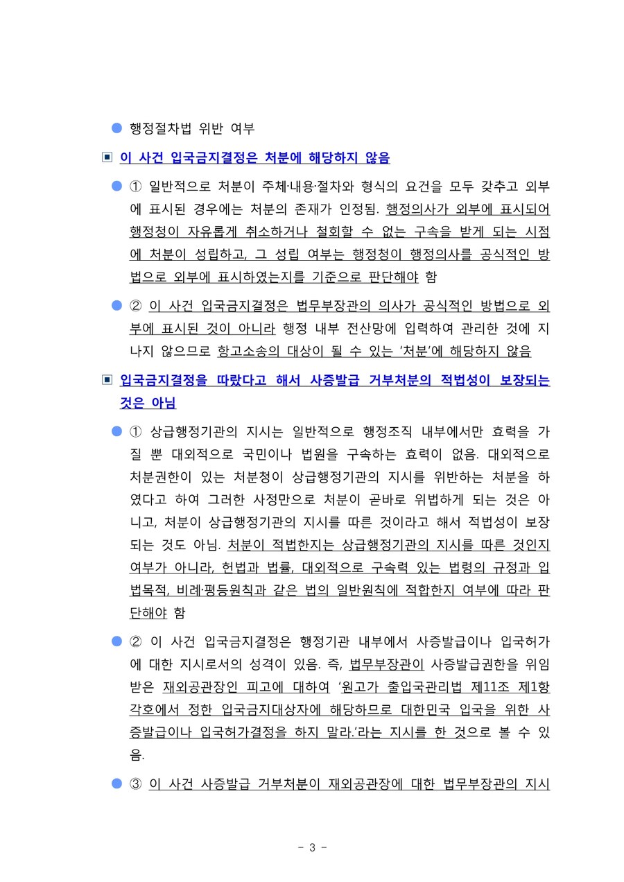 스티브 유를 제대로 막으려면 결국 재외동포법 개정이 필요함_3.jpg