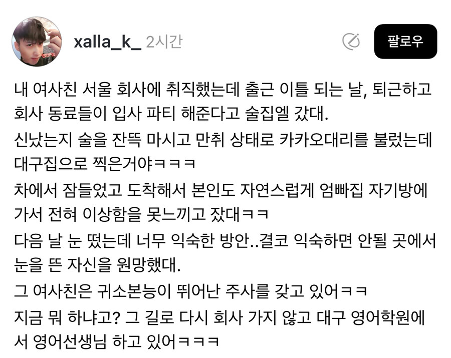 입사 환영회가 환송회가 된 썰.jpg_1.jpg