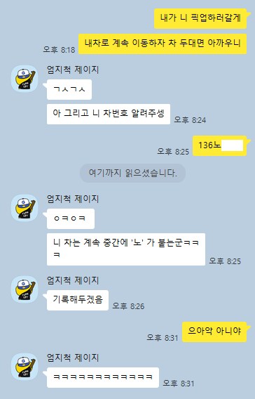 ?? : 이새1끼...차 중간번호가 계속 노? 수상한데에_1.png