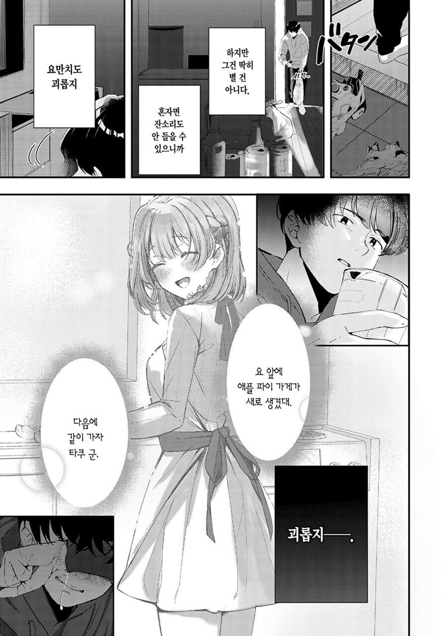 찌질한 남자친구 manhwa_7.jpg