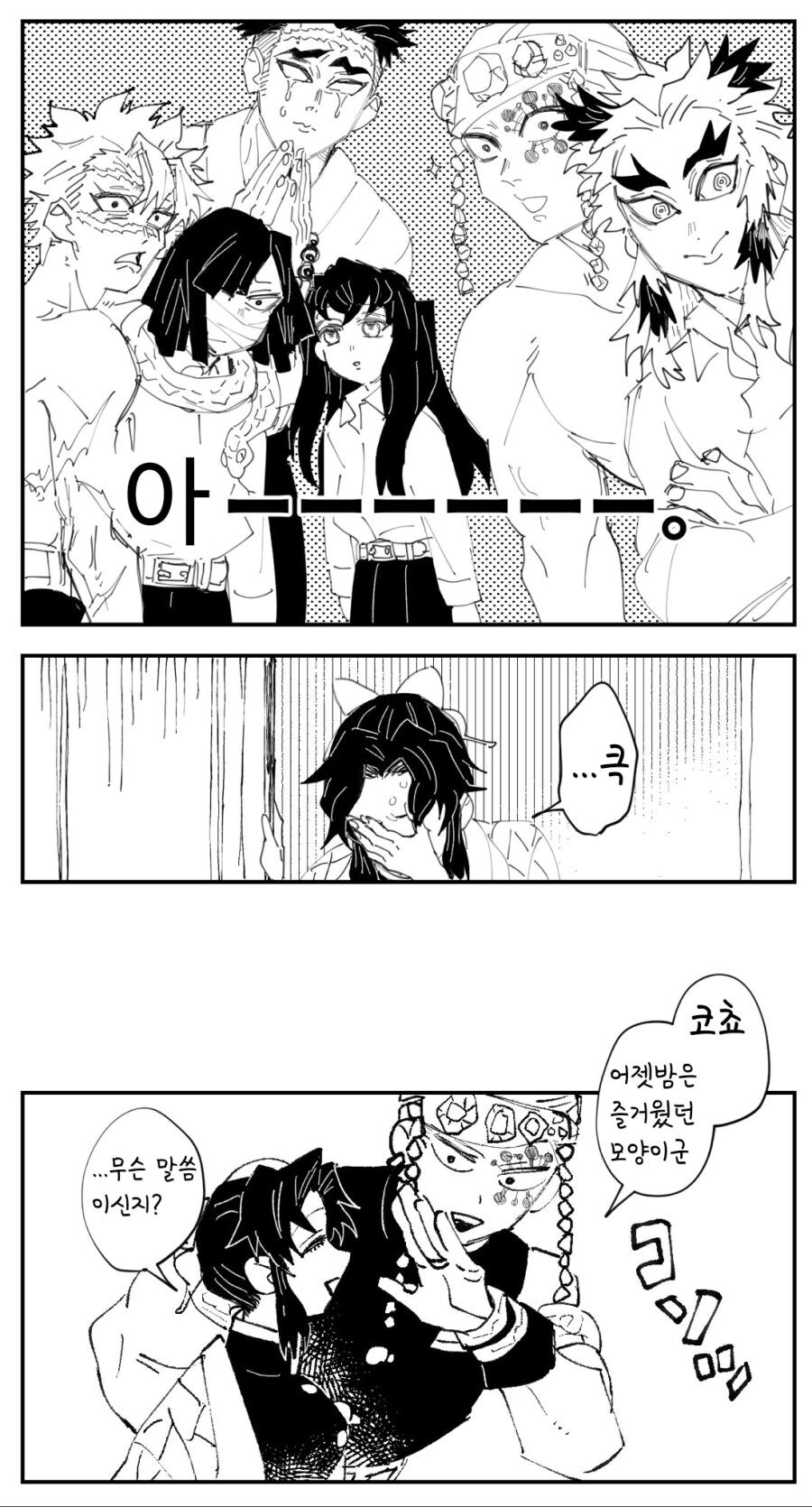 귀멸)지주들 신체검사하는 날_3.jpg
