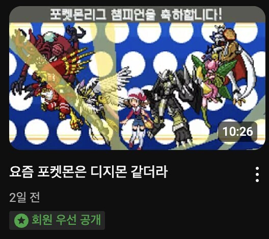요즘 포켓몬은 디지몬 같더라_1.png