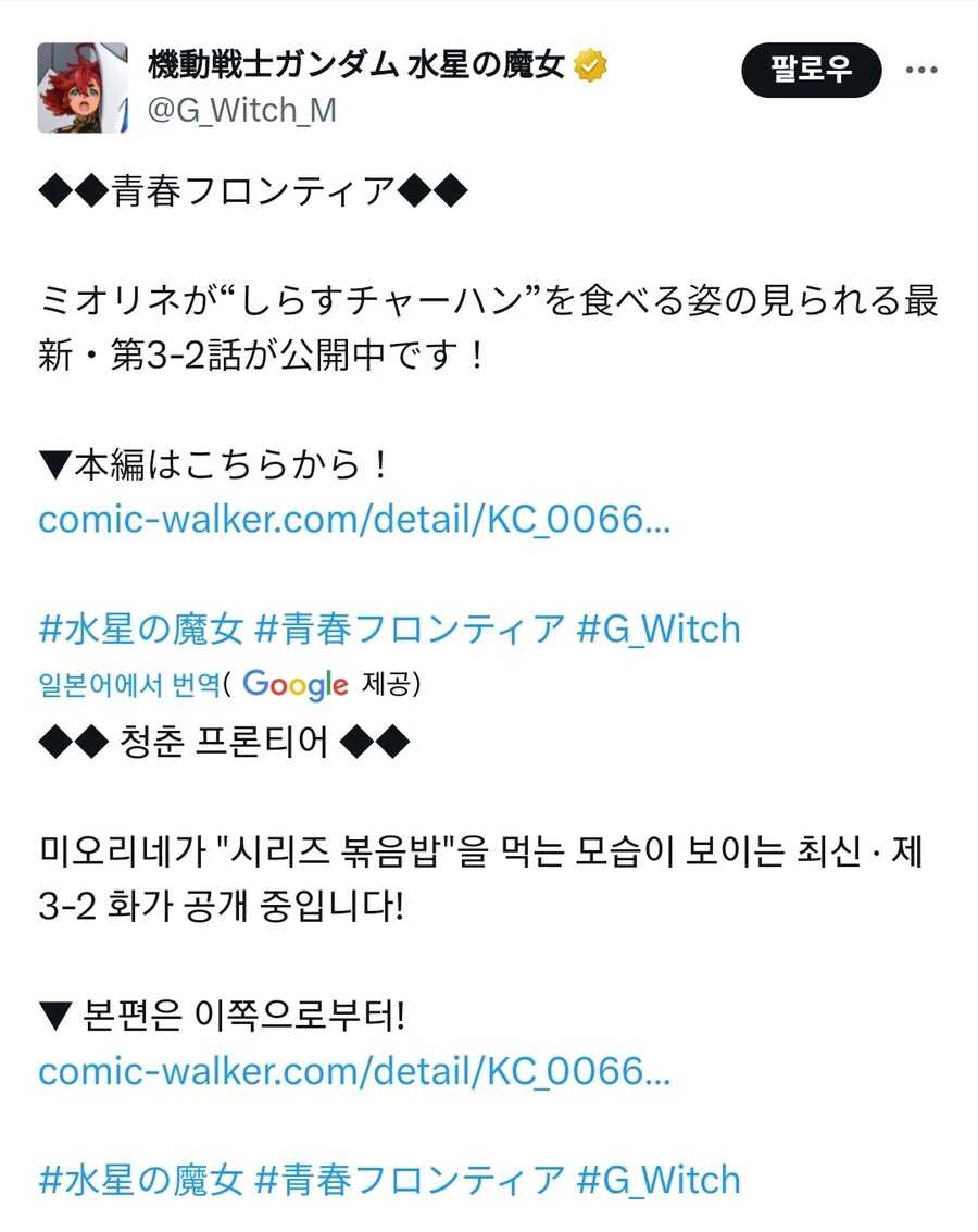 수성의 마녀 코믹스 근황_1.jpg