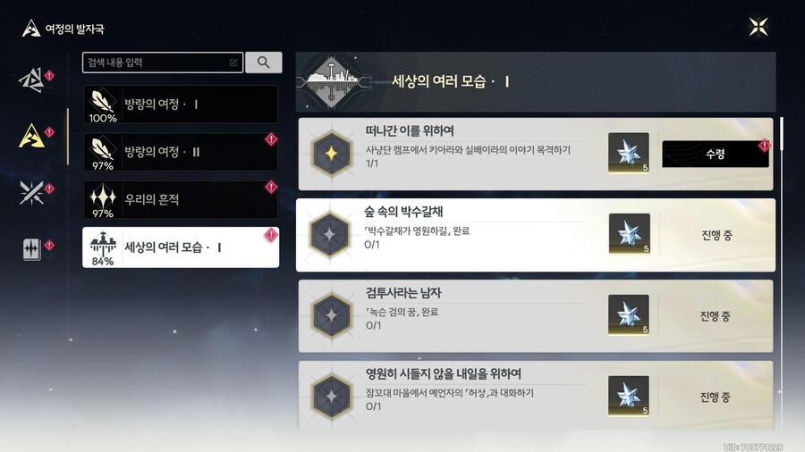 업적 '떠나간 이를 위하여' 획득방법_1.png