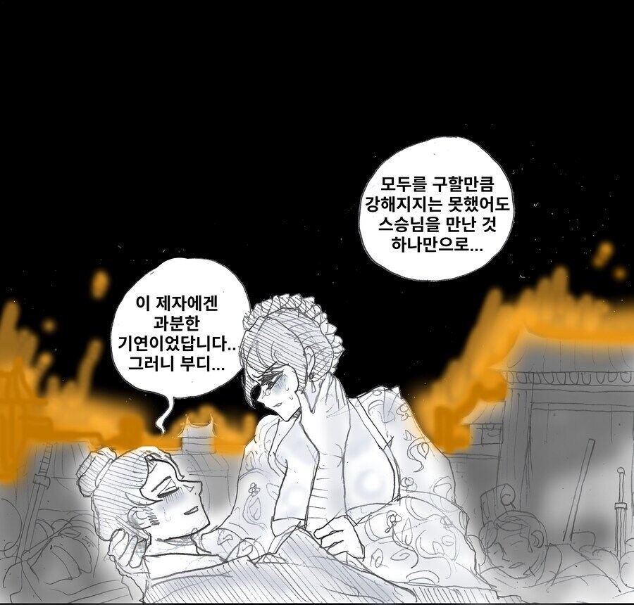 스승님, 이젠 그만 만화_2.jpg