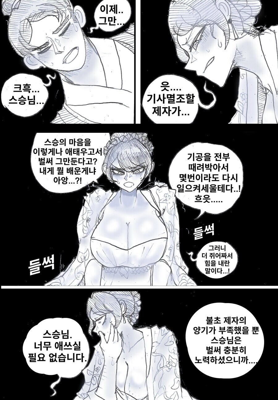 그니까 이 만화 스승이_1.jpg