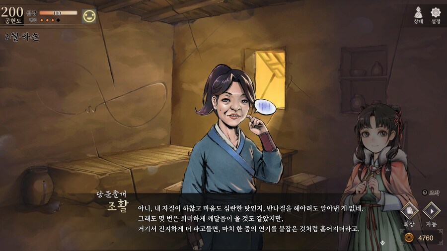 활협전) 스포,스압] 양갈비 신메뉴가 천하일미로구나_12.png
