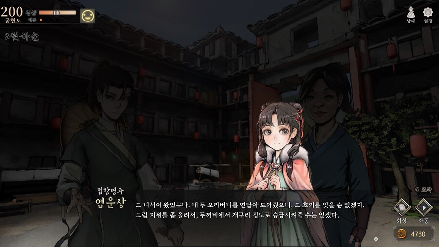 활협전) 스포,스압] 양갈비 신메뉴가 천하일미로구나_27.png