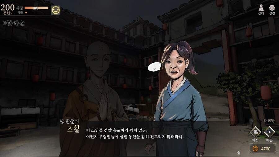 활협전) 스포,스압] 양갈비 신메뉴가 천하일미로구나_39.png