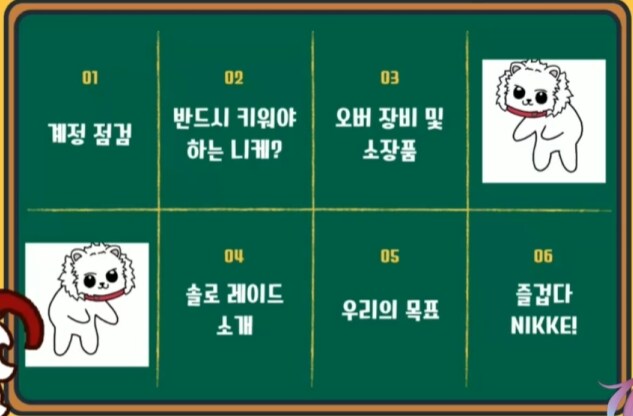 니케고수 방송후기_3.png