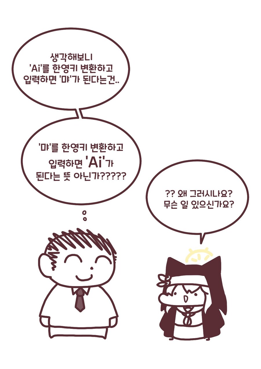 블루아카)AI에 관한 아주 무시무시한 사실 ㄷㄷㄷ_5.jpg