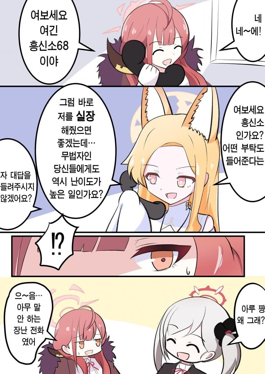 블루아카) 흥신소68의 비범한 능력.Manga_1.jpg