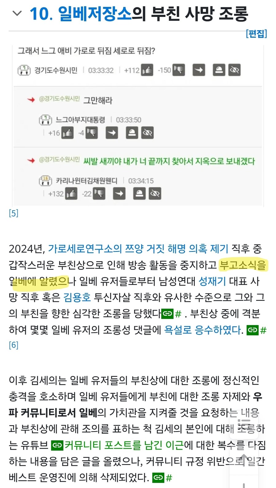 가세연) 의외로 일베에서 하면 안되는거_1.jpg