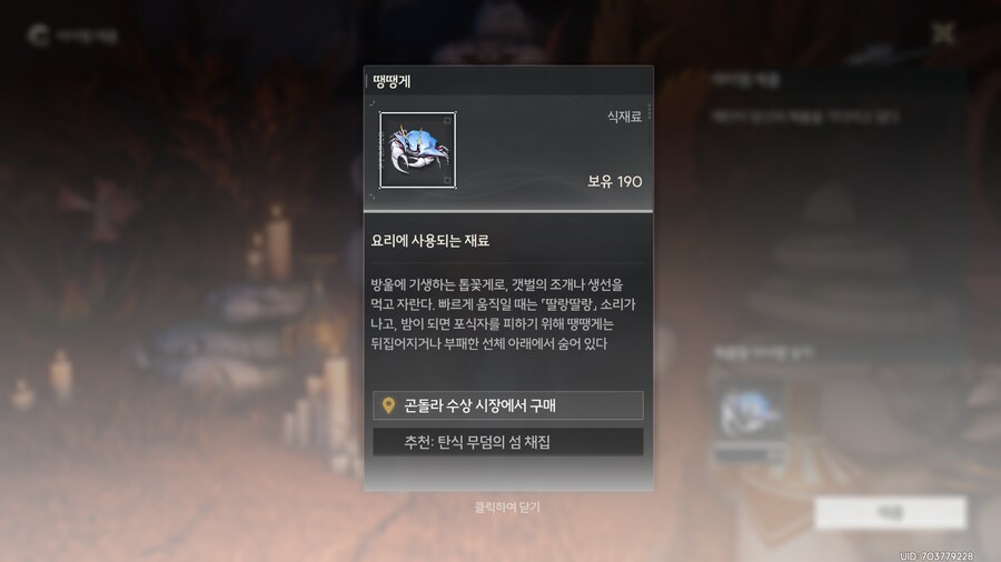 명조)업적 '그의 처소에서 꿈꾸며 기다린다' 획득방법_5.png