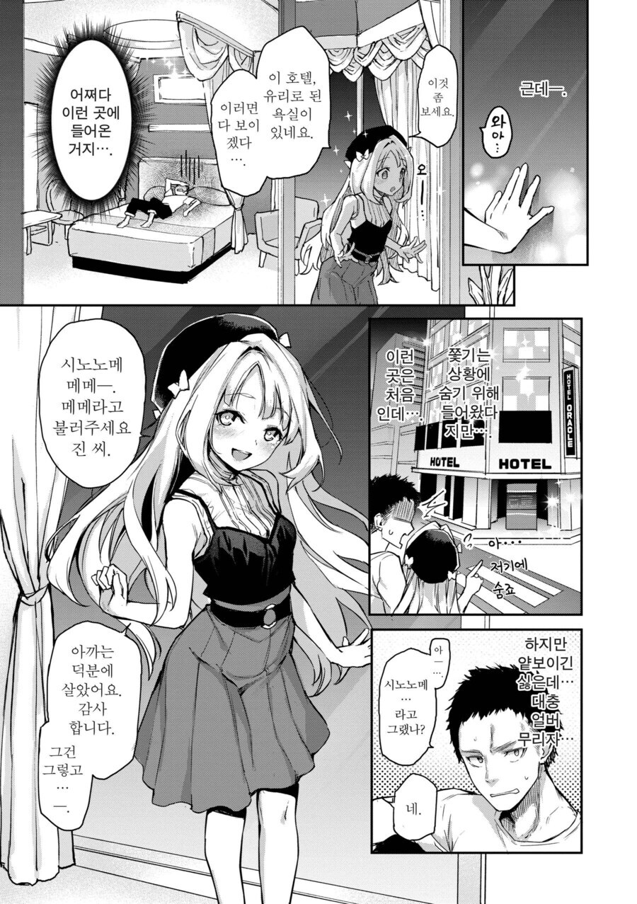 도시로 상경하는게 위험한 이유.manhwa_3.jpg