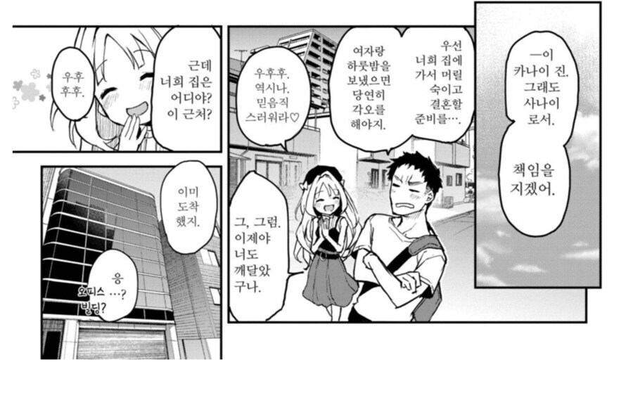 도시로 상경하는게 위험한 이유.manhwa_7.jpg