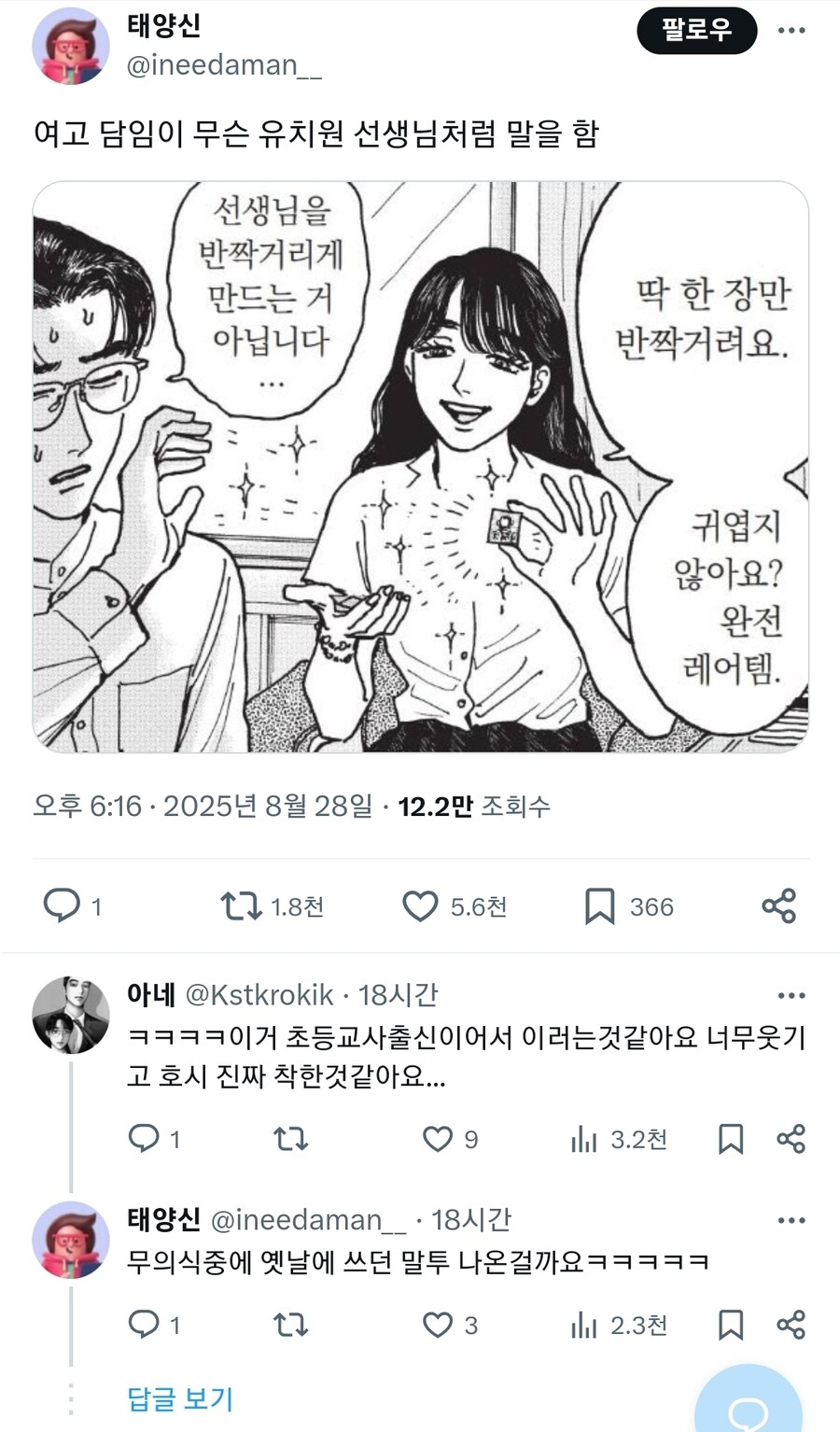 여고 담임 말투 개억지네 ㅋㅋㅋㅋㅋ_1.jpg