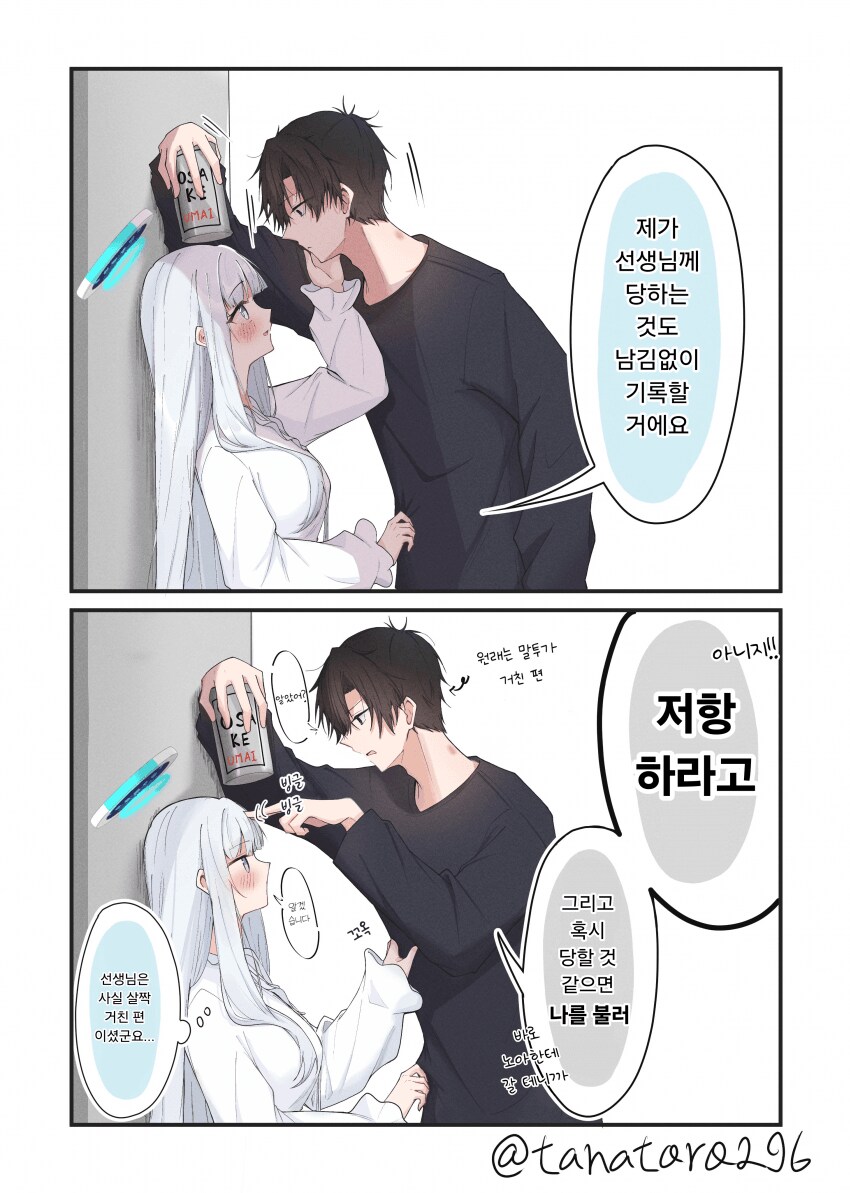 블루아카)취한 선생님과 노아_2.png