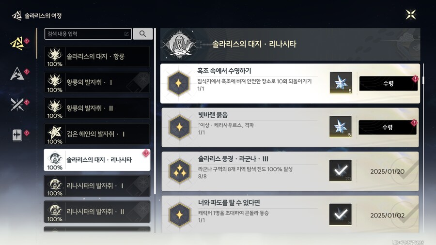 업적 '흑조 속에서 수영하기' 획득방법_1.png