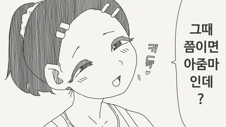 그때쯤이면 아줌마인데?.JPG_2.jpg