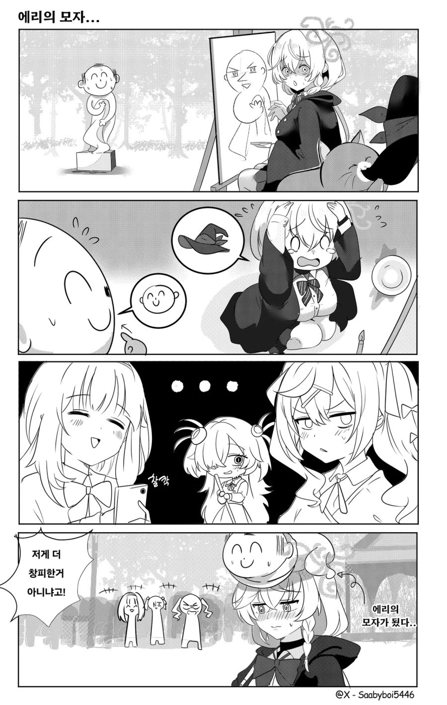 블루아카] 에리의 모자가 된 센세_1.png