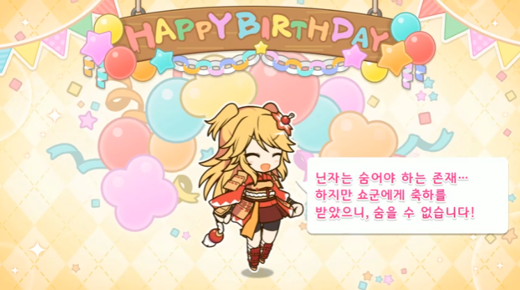 [프린세스커넥트] 🎉니논🎉 생일 축하해_4.png