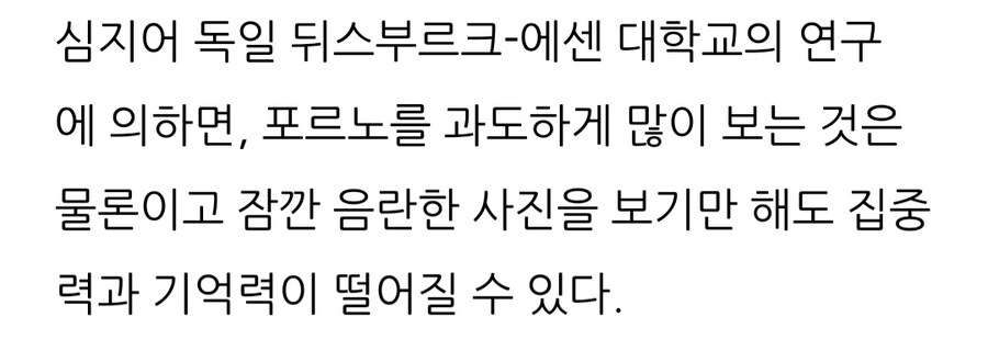 성관계를 하면 똑똑해지고 음란물을 보면 멍청해진다.jpg_3.jpg