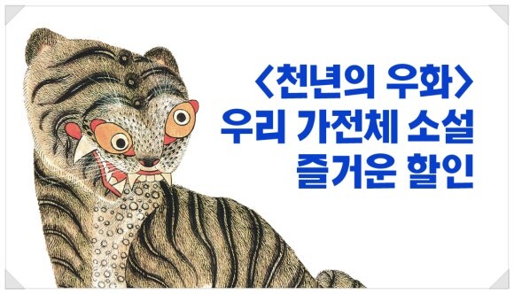 리디 '우리 가전체 소설' 28권 세트 및 단권 최대 40% 할인 ( ~9/4)_1.jpg