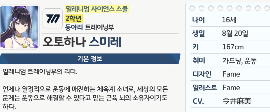 블루아카) 스미레 의외라면 의외였던게_4.png