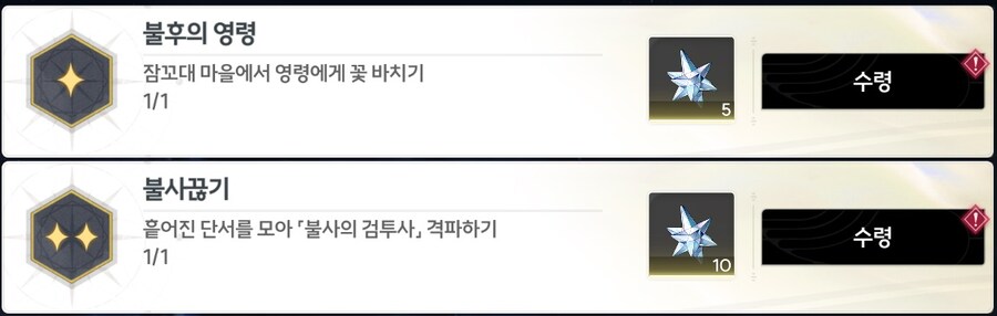 업적 '불후의 영령', '불사끊기' 획득방법_1.jpg