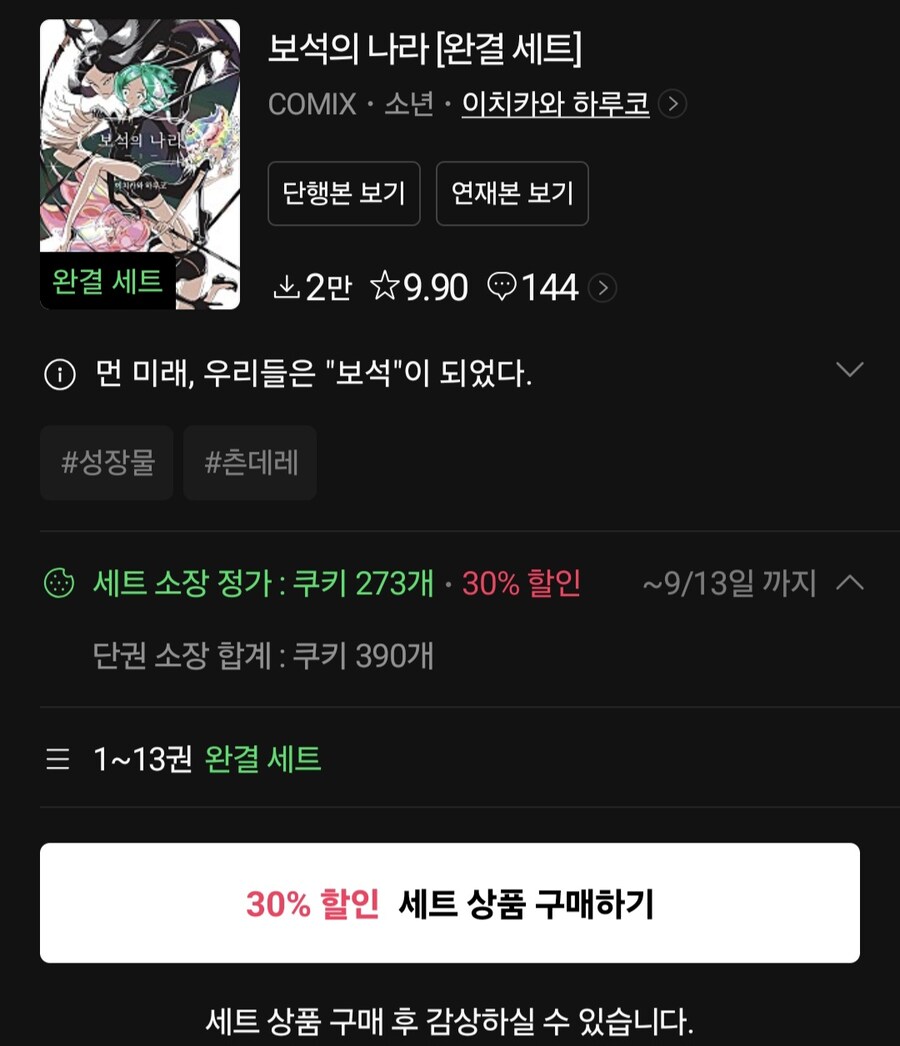 보석의 나라 재밌냐?_1.jpg